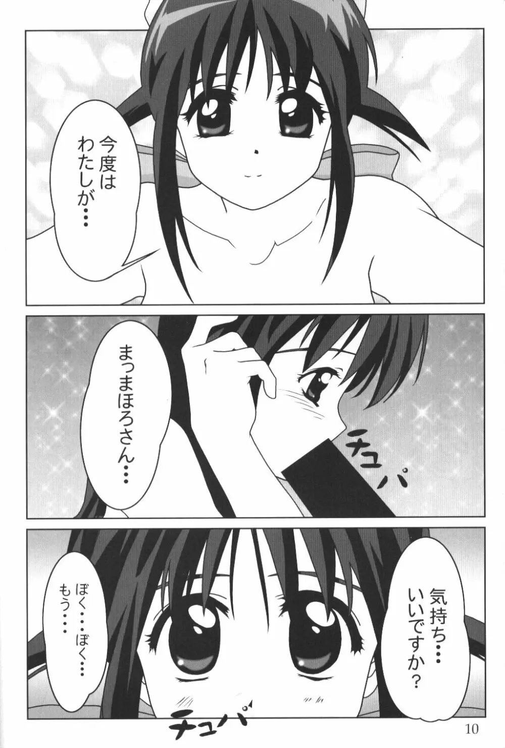 MAHORO IN THE DREAM Page.9