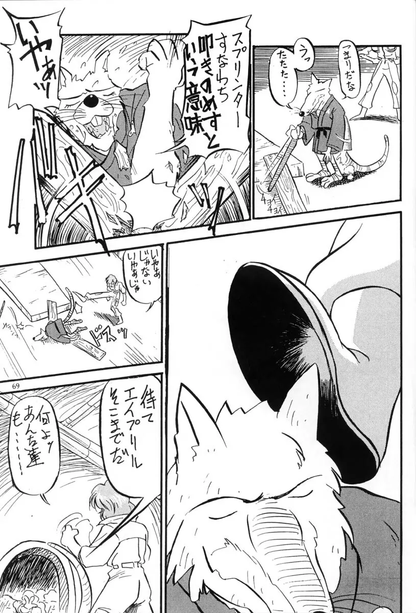 片励会Special Vol.5 Page.68