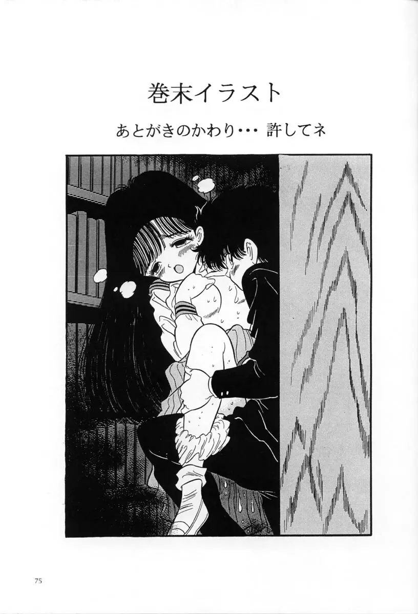 片励会Special Vol.5 Page.74