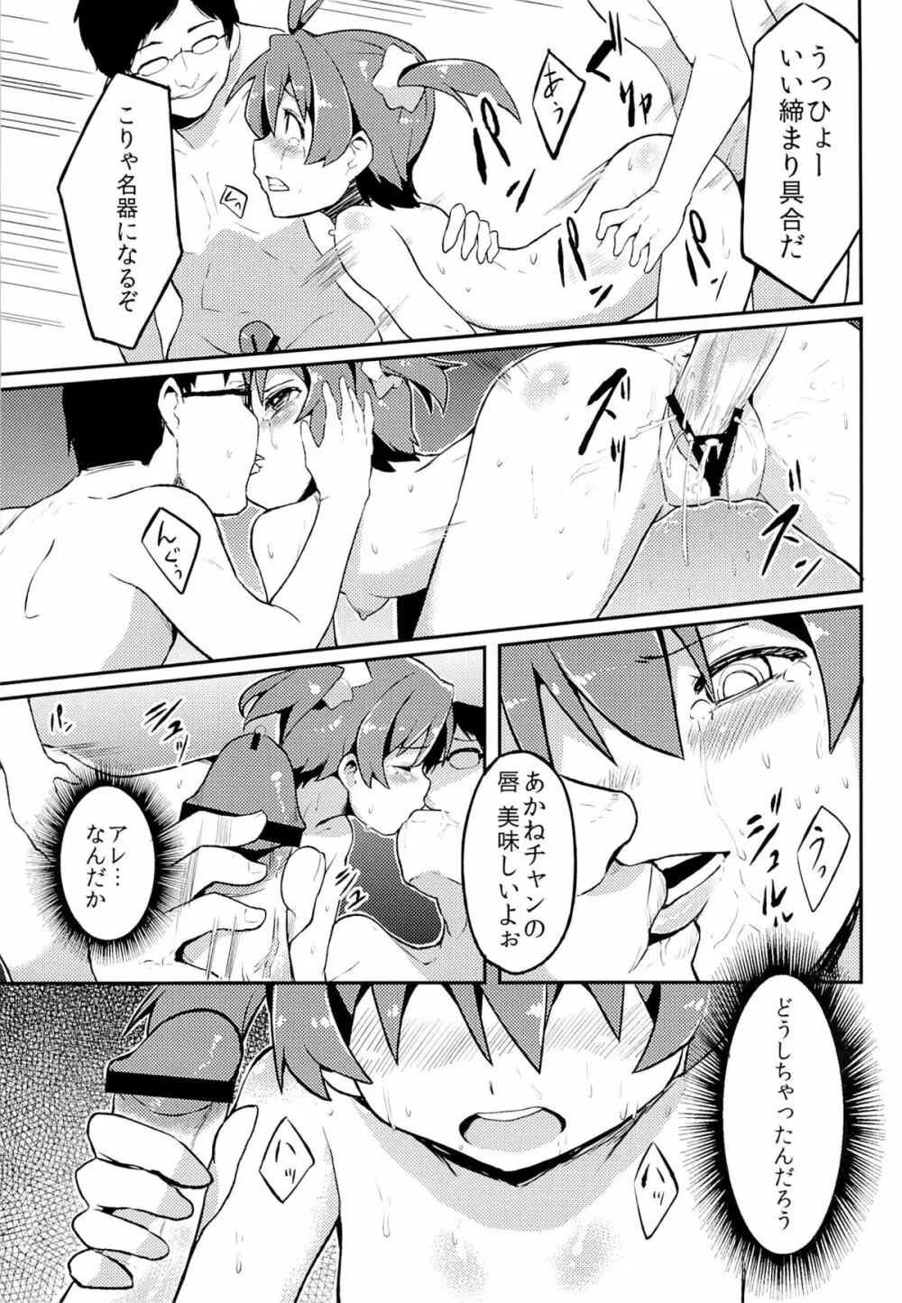 夜這い×乱交オペレーション Page.14