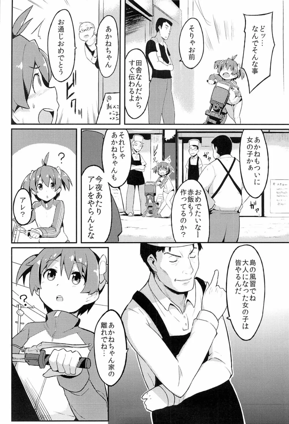 夜這い×乱交オペレーション Page.3