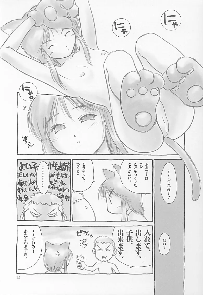 プルツーと子作り。 Page.11