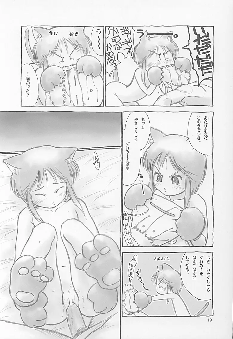 プルツーと子作り。 Page.18