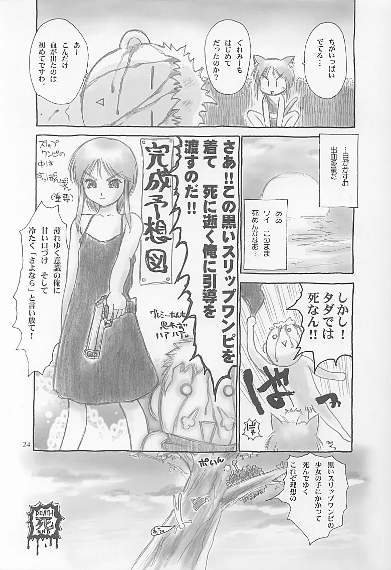 プルツーと子作り。 Page.23