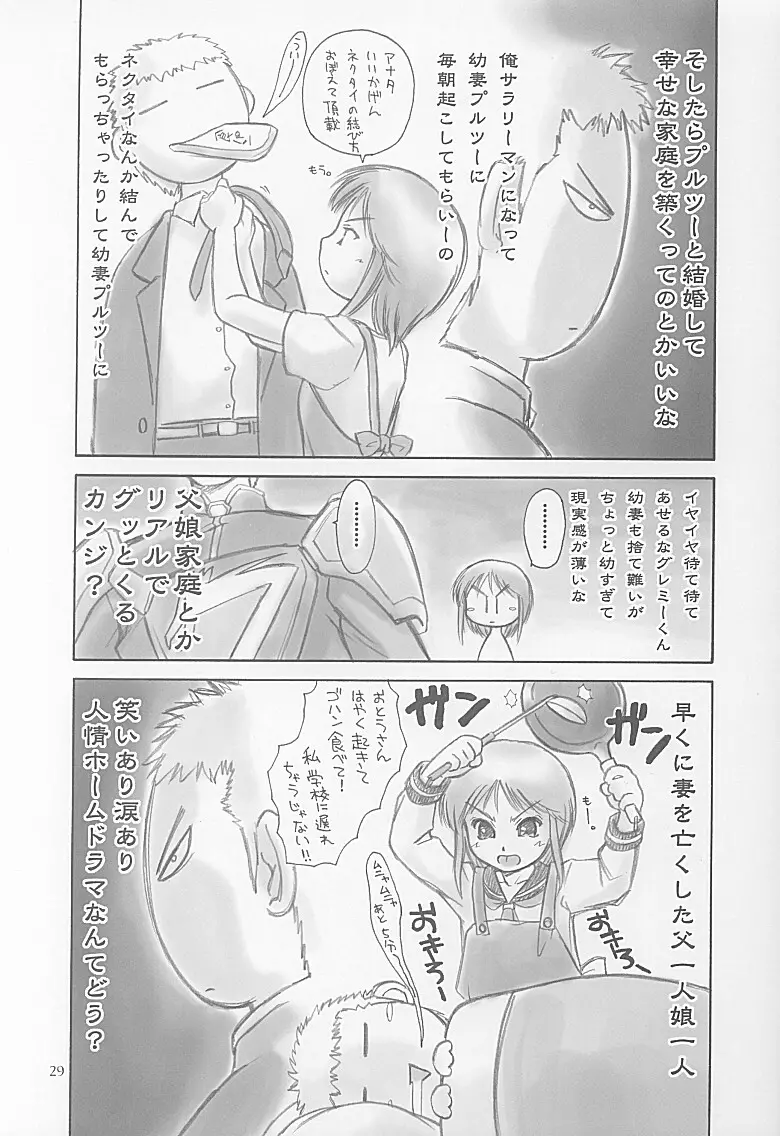 プルツーと子作り。 Page.28