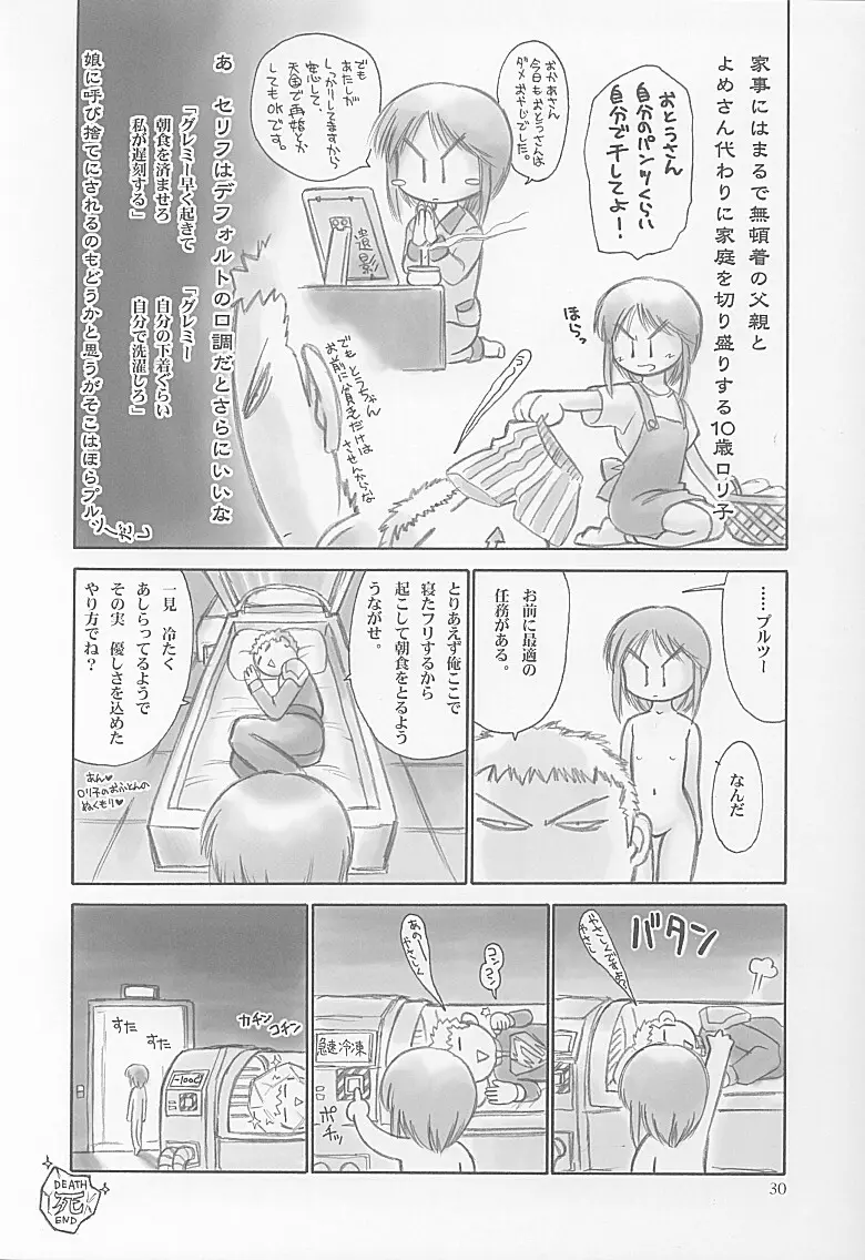 プルツーと子作り。 Page.29