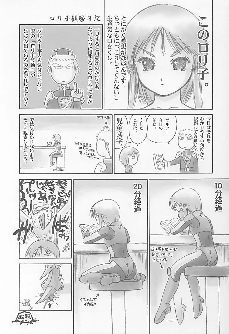 プルツーと子作り。 Page.31