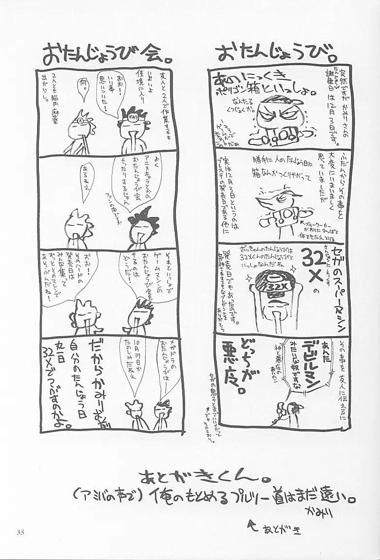 プルツーと子作り。 Page.32