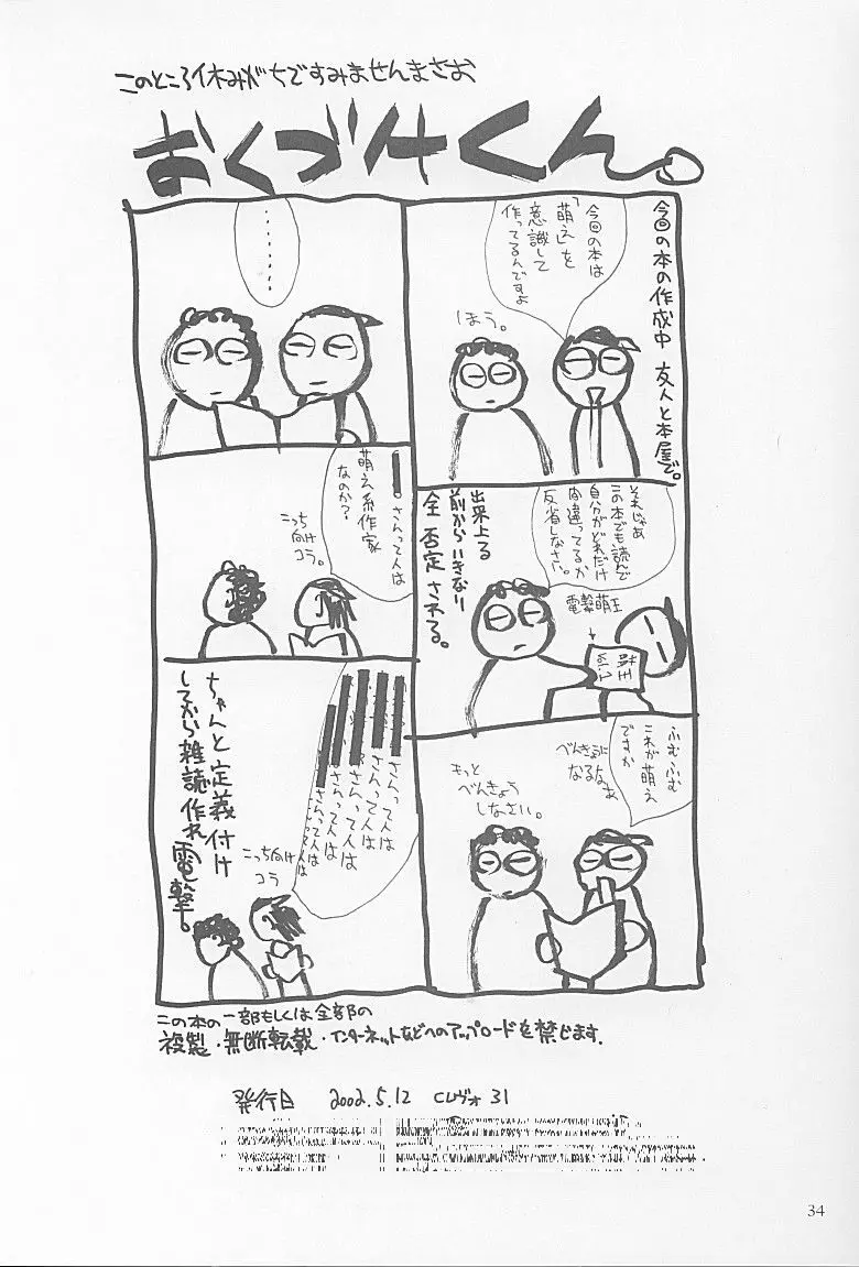 プルツーと子作り。 Page.33