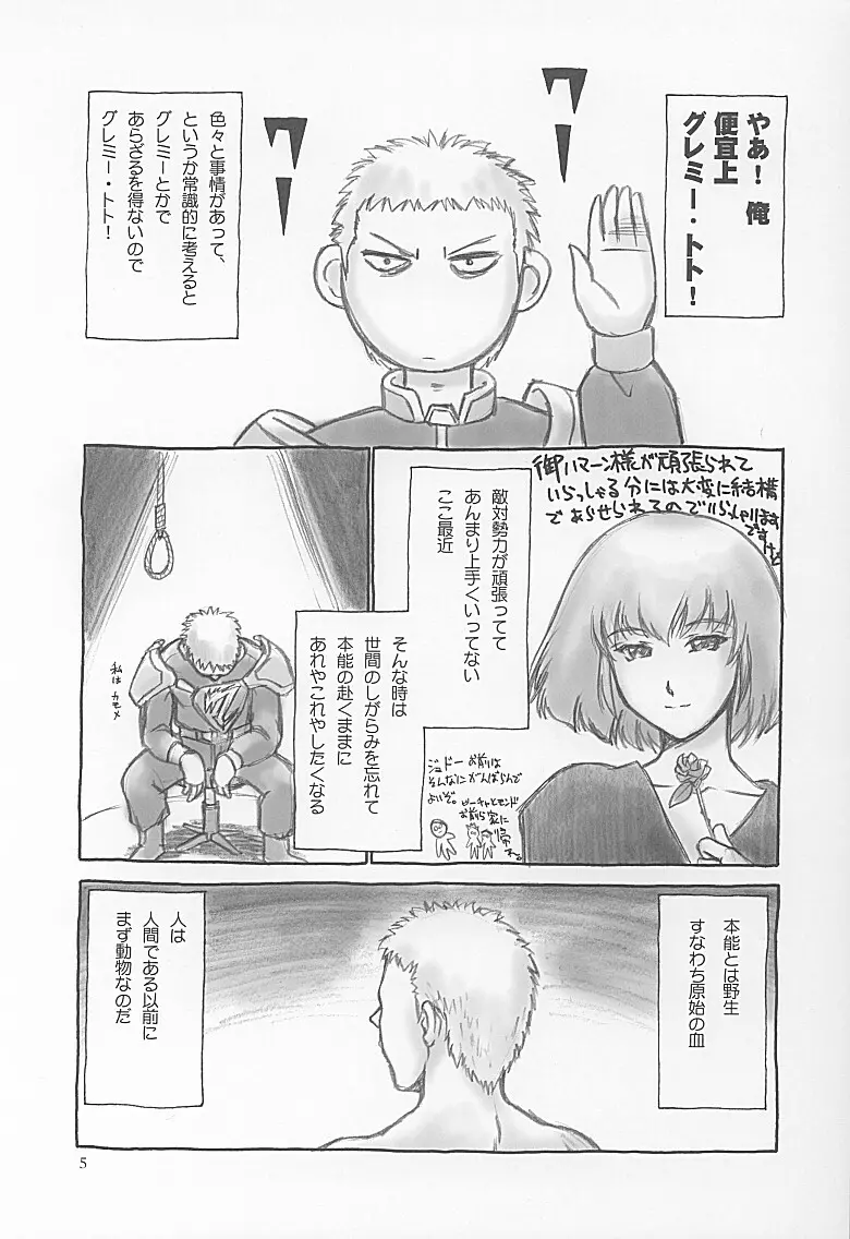 プルツーと子作り。 Page.4