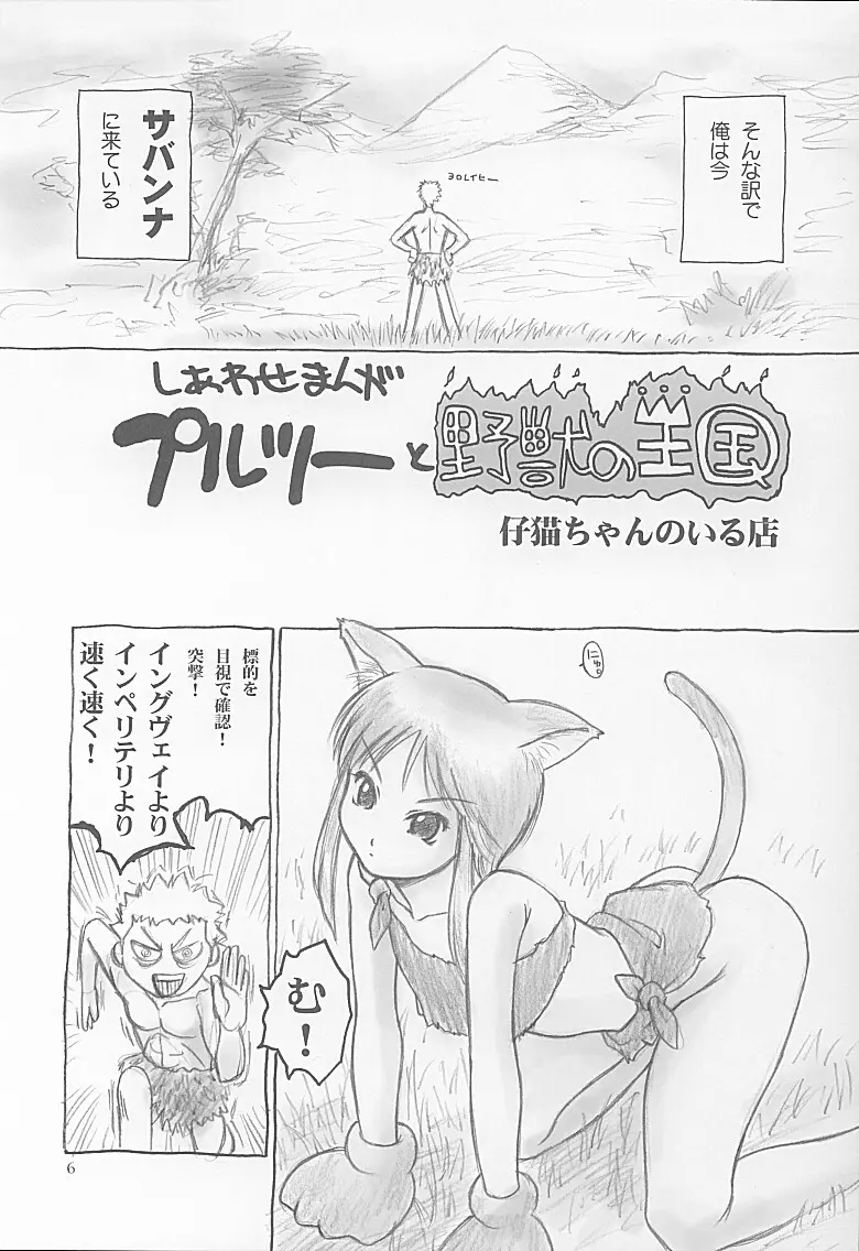 プルツーと子作り。 Page.5