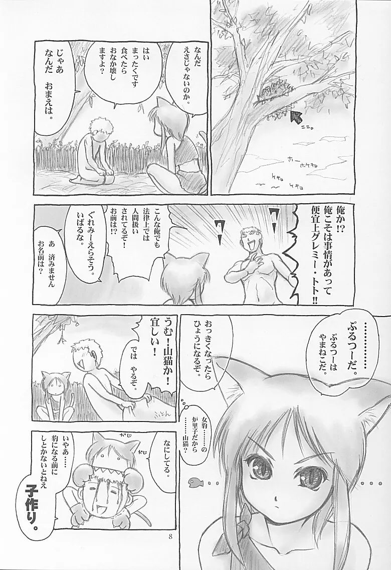 プルツーと子作り。 Page.7