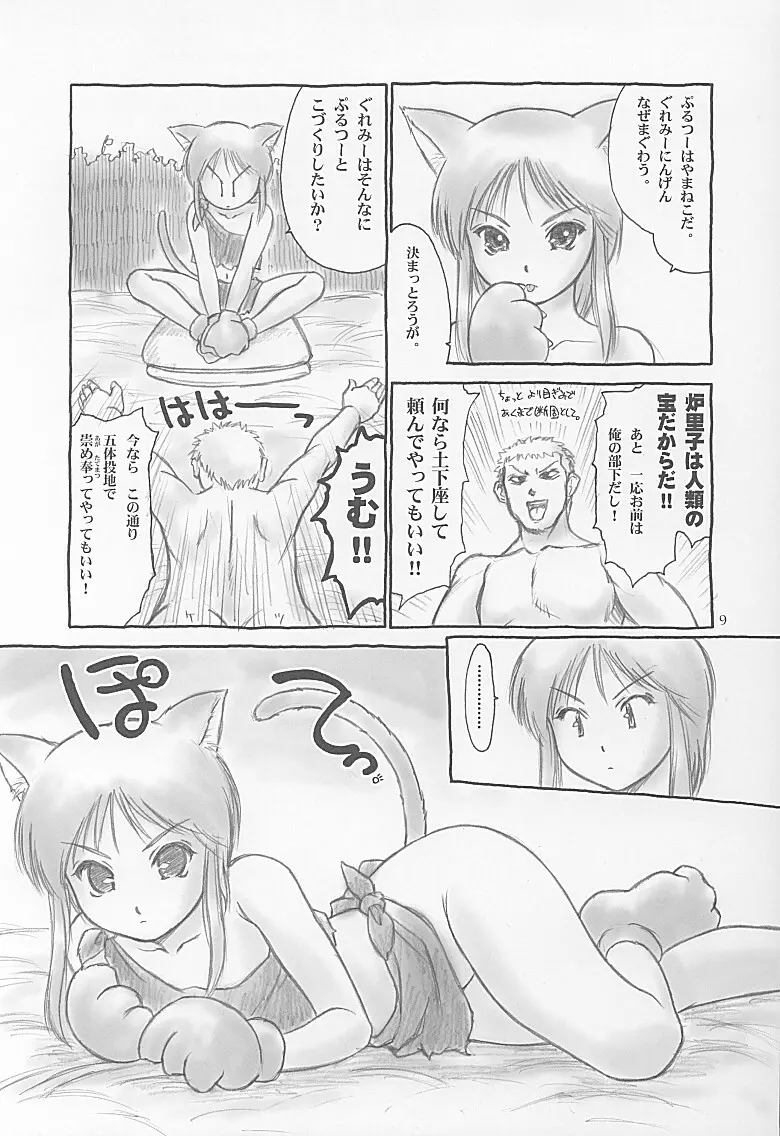 プルツーと子作り。 Page.8