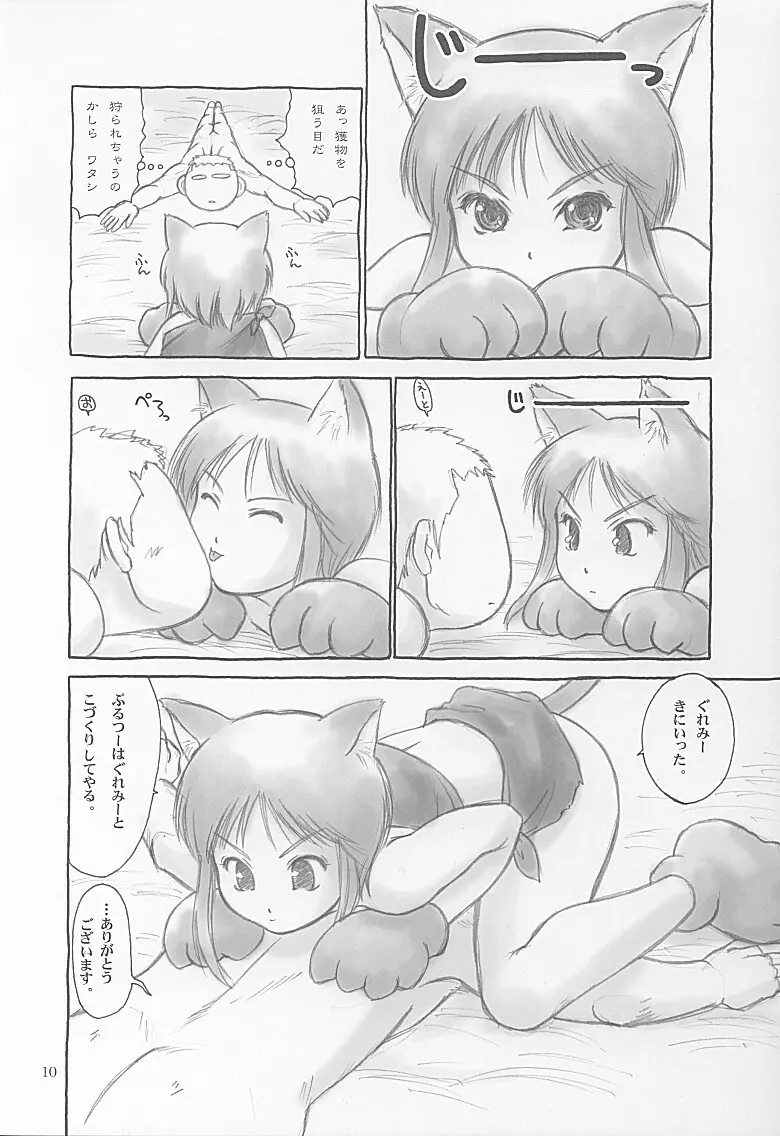 プルツーと子作り。 Page.9