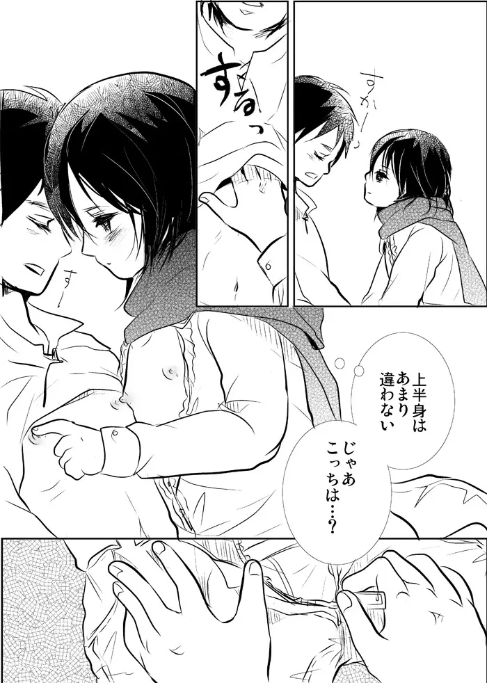 【R18】どうやったら子どもがｒｙ Page.3