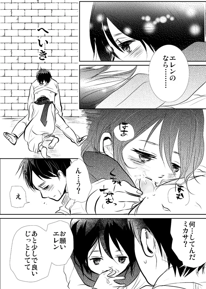 【R18】どうやったら子どもがｒｙ Page.4