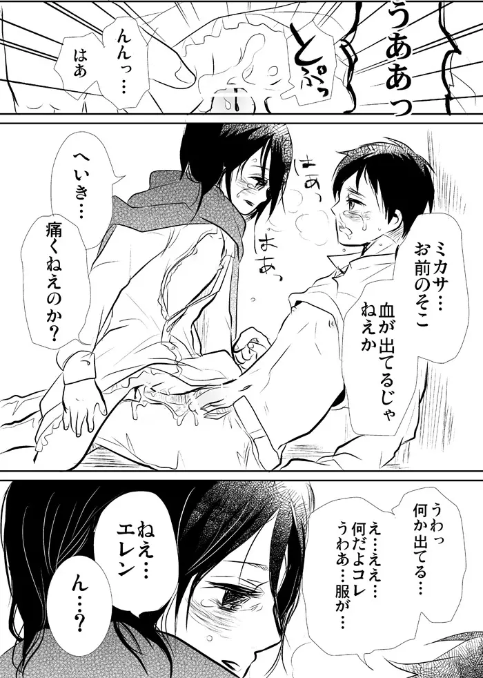 【R18】どうやったら子どもがｒｙ Page.7