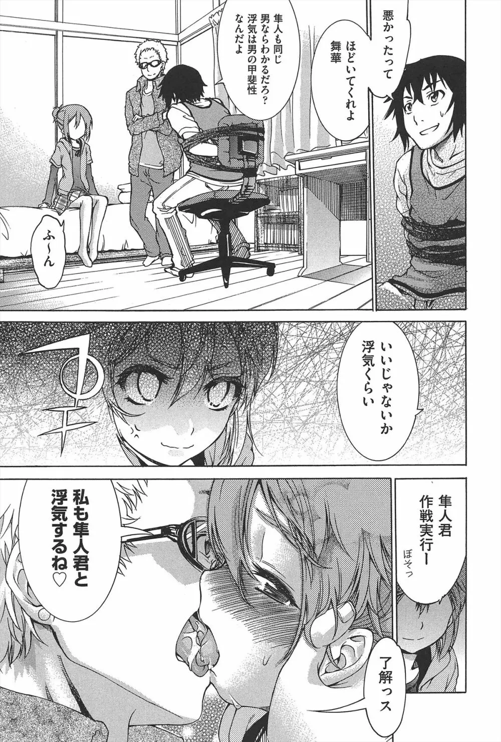 TSぱにっく Page.108