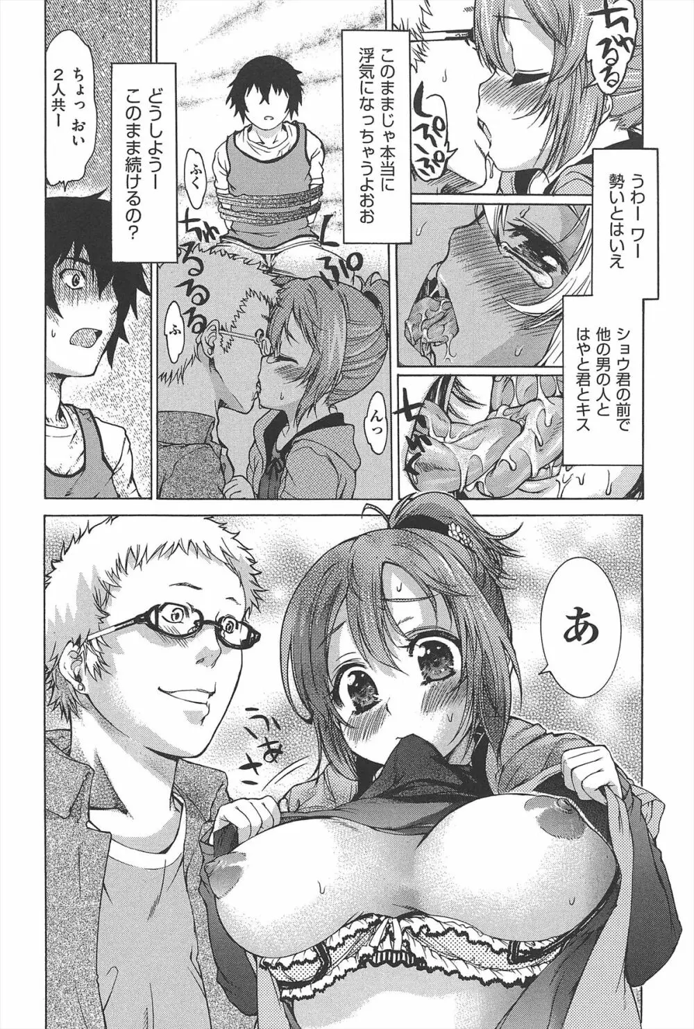 TSぱにっく Page.109