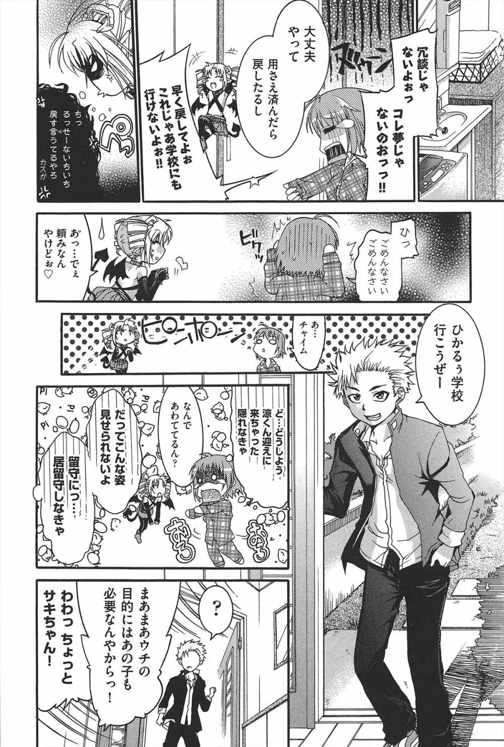 TSぱにっく Page.11