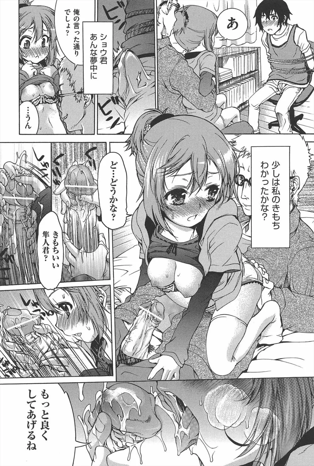 TSぱにっく Page.111