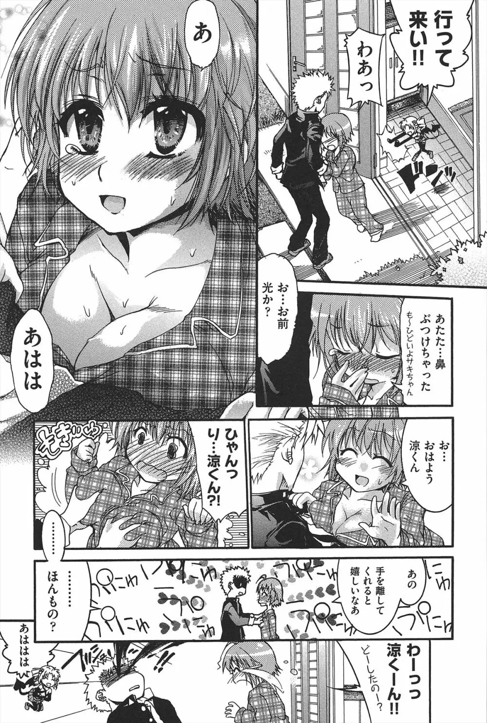 TSぱにっく Page.12