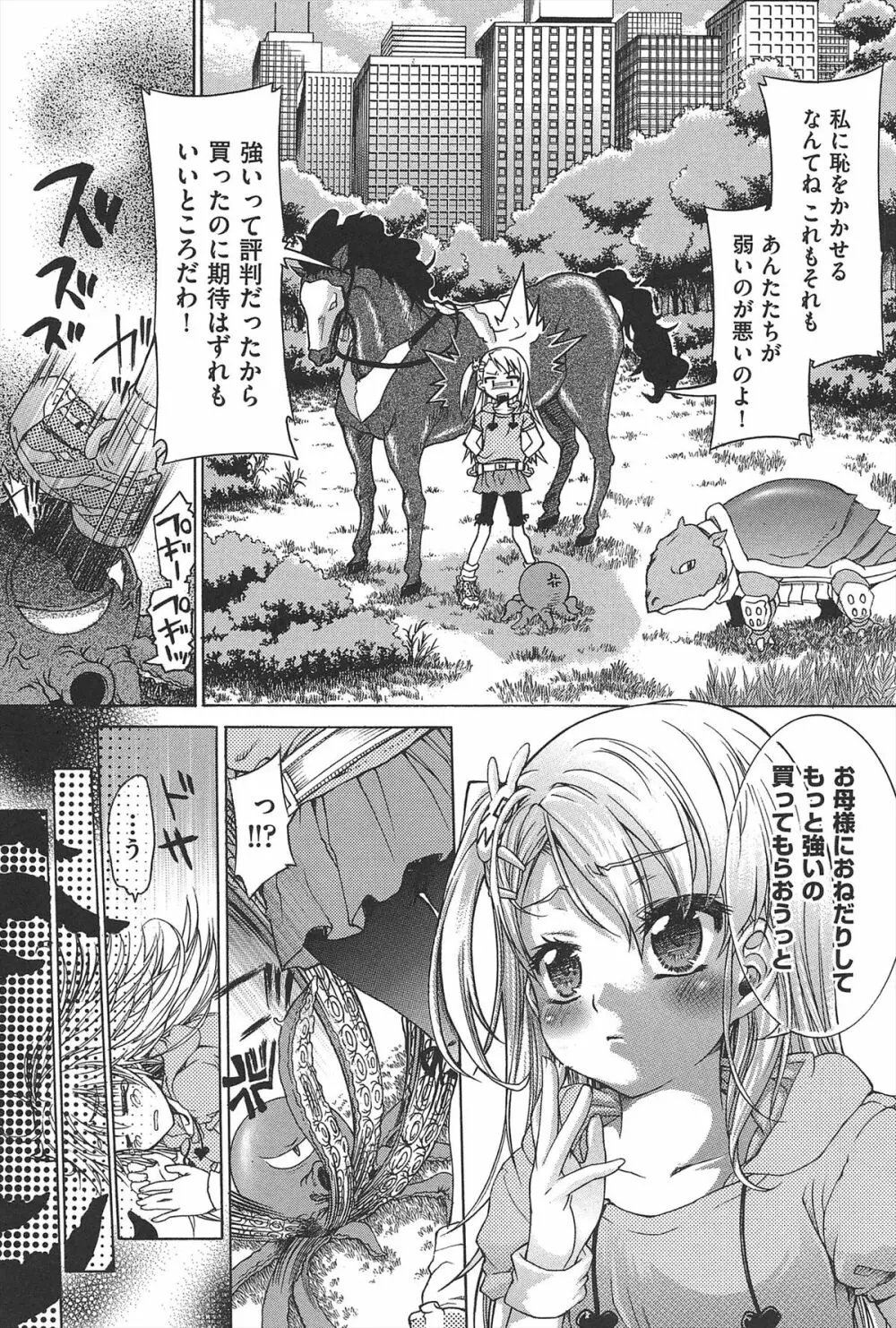 TSぱにっく Page.126