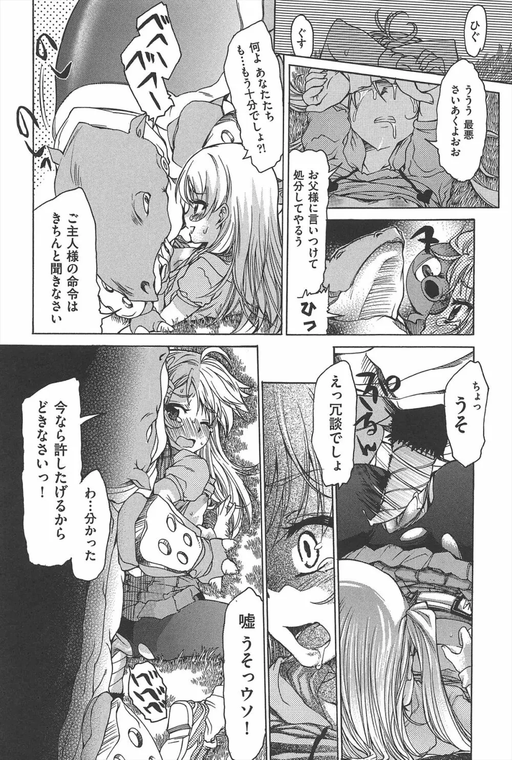 TSぱにっく Page.131