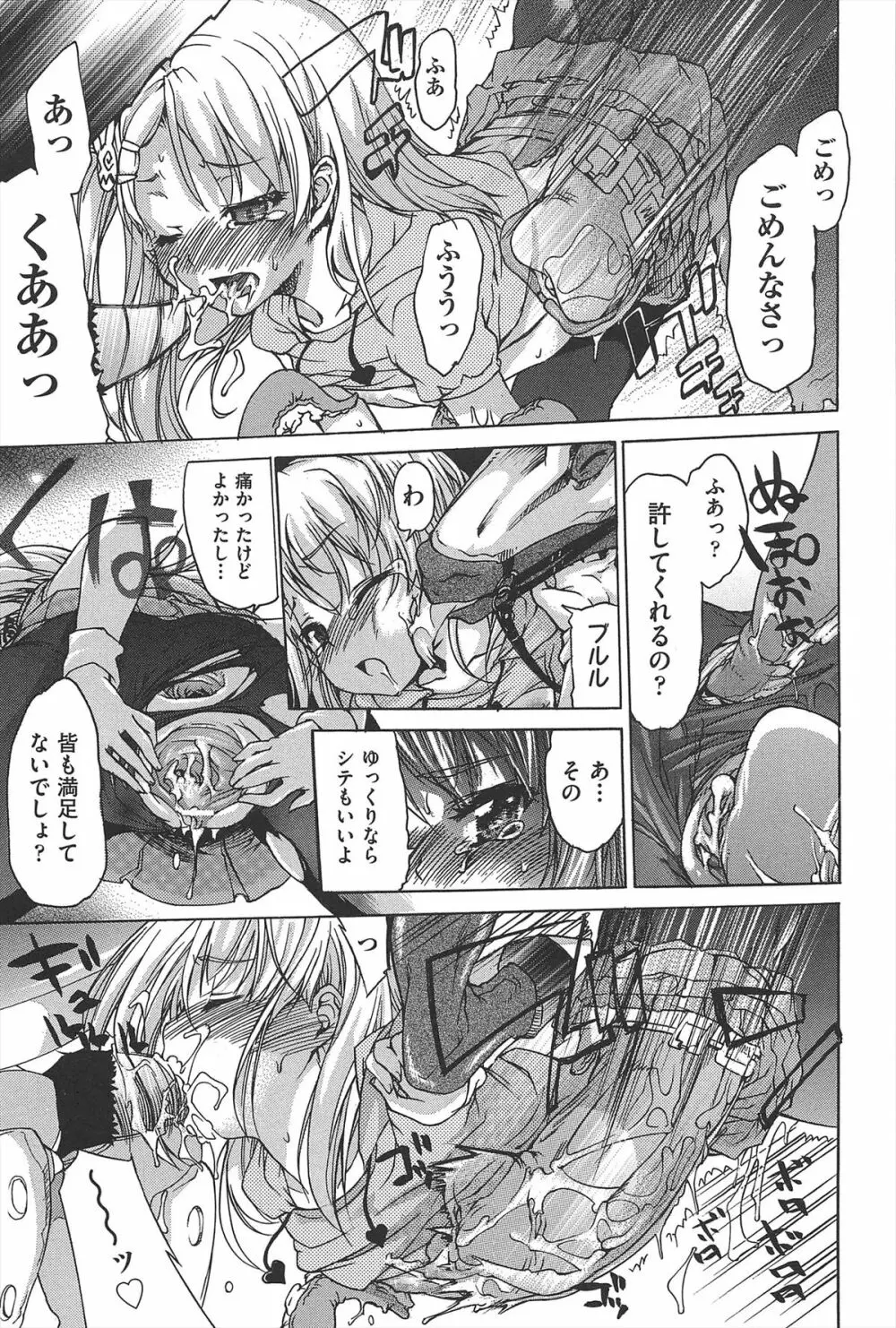 TSぱにっく Page.140