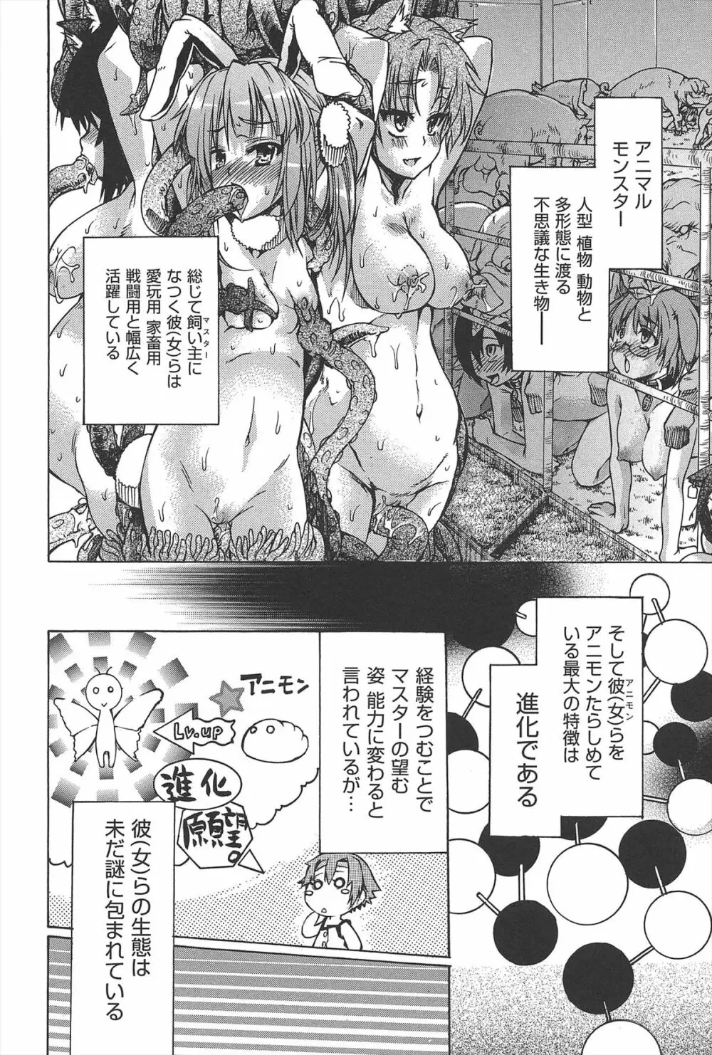 TSぱにっく Page.149