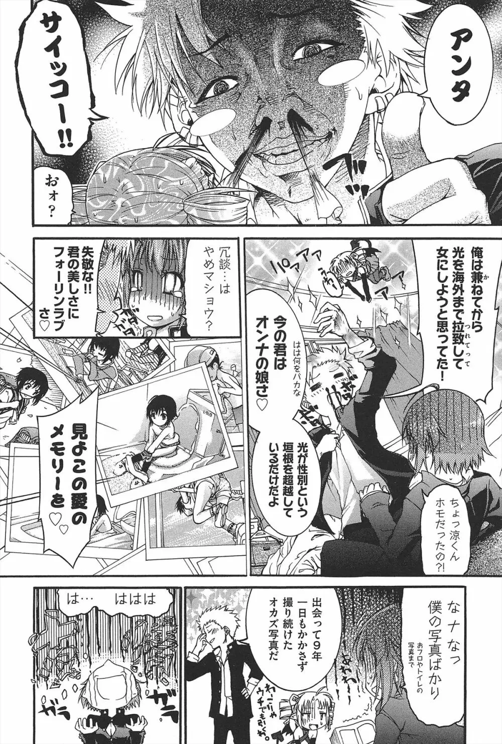 TSぱにっく Page.15