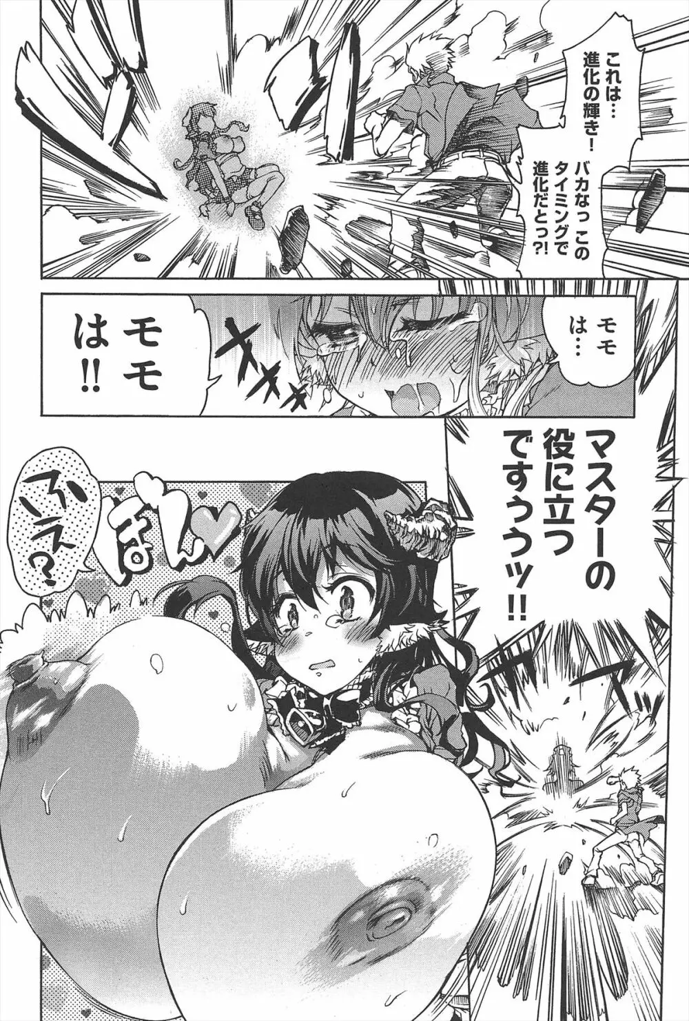 TSぱにっく Page.161