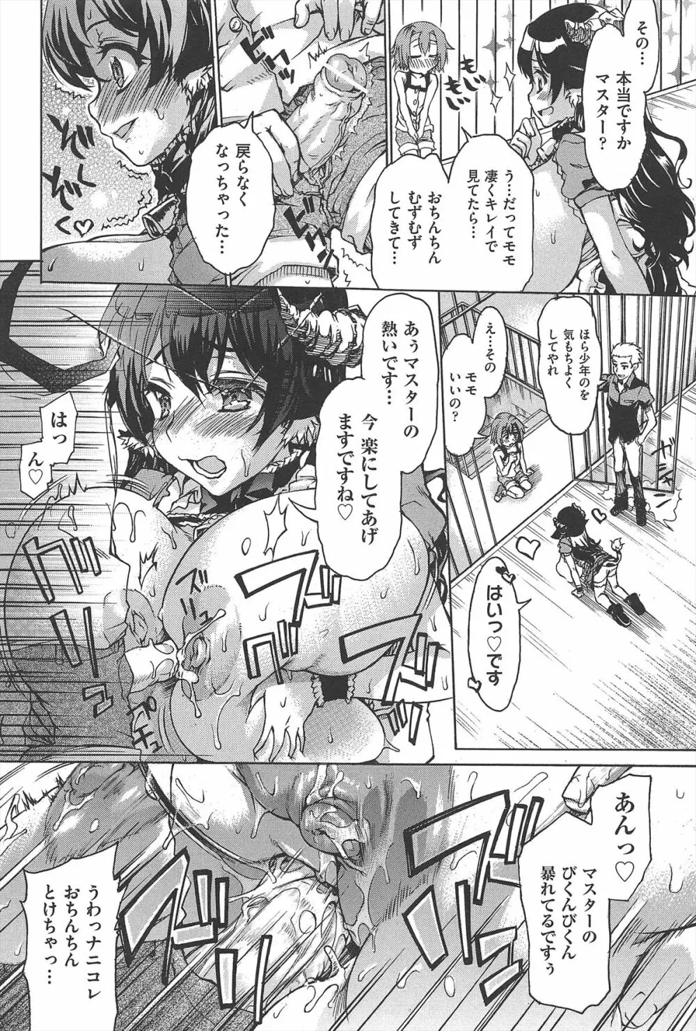 TSぱにっく Page.163