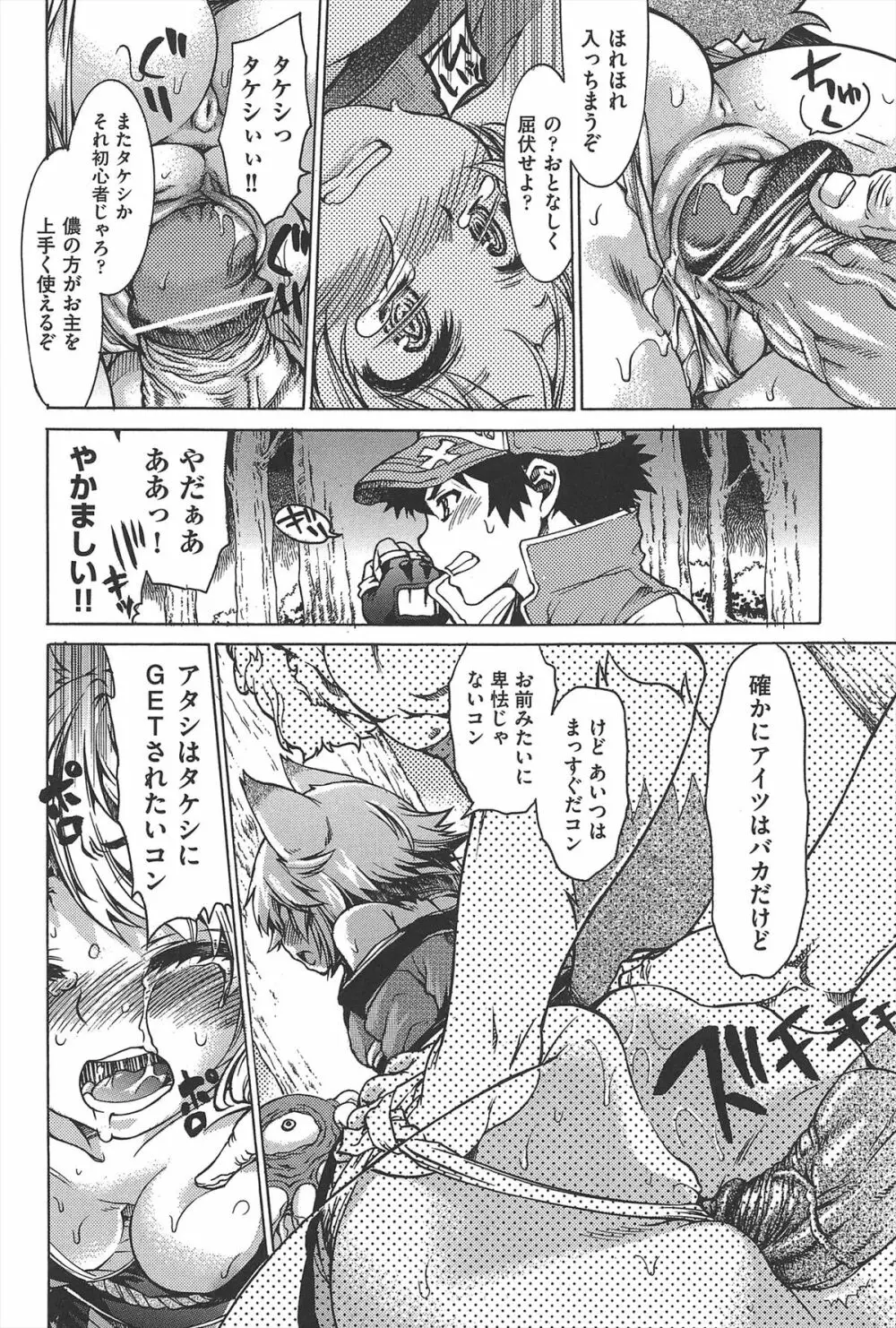 TSぱにっく Page.183