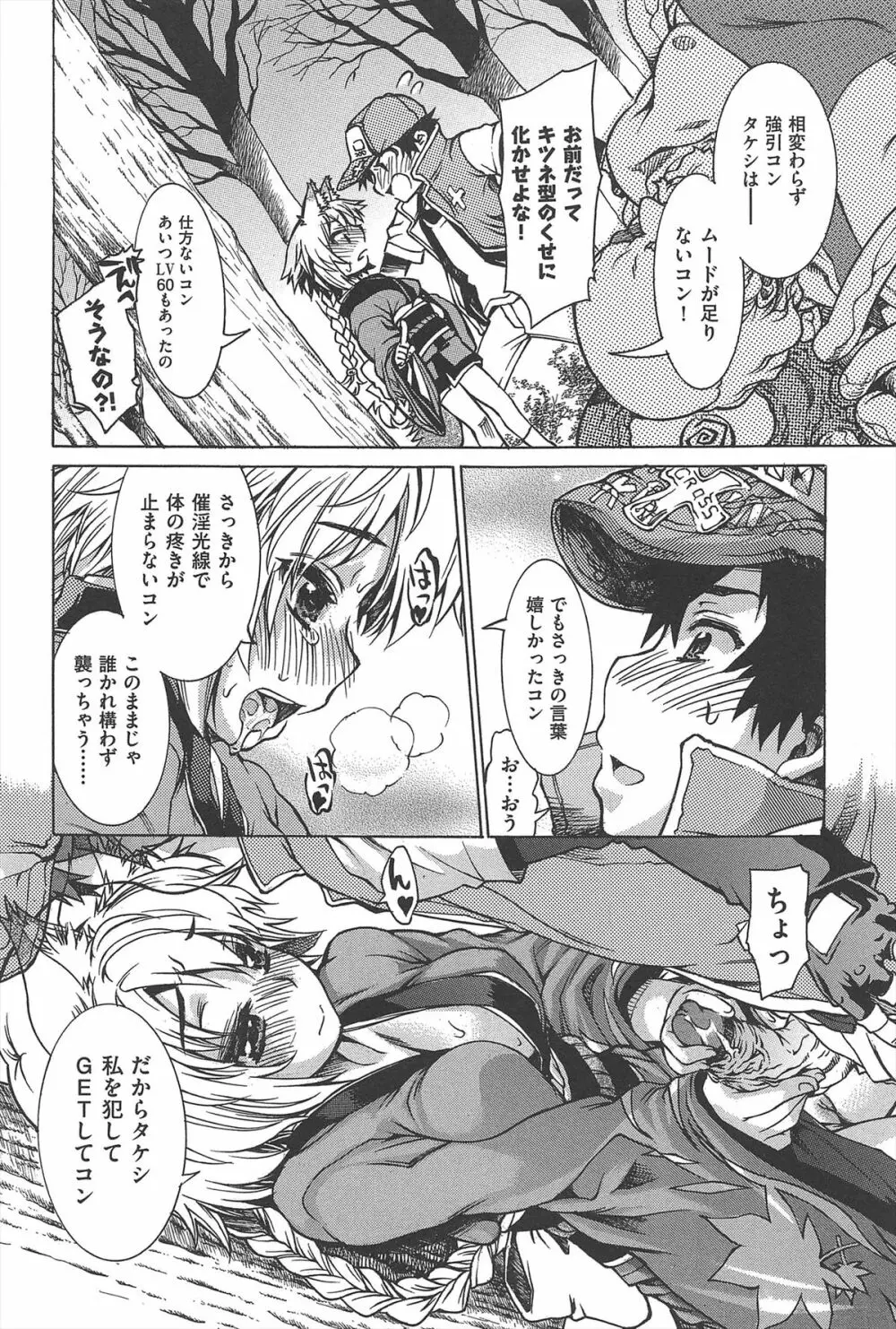 TSぱにっく Page.185