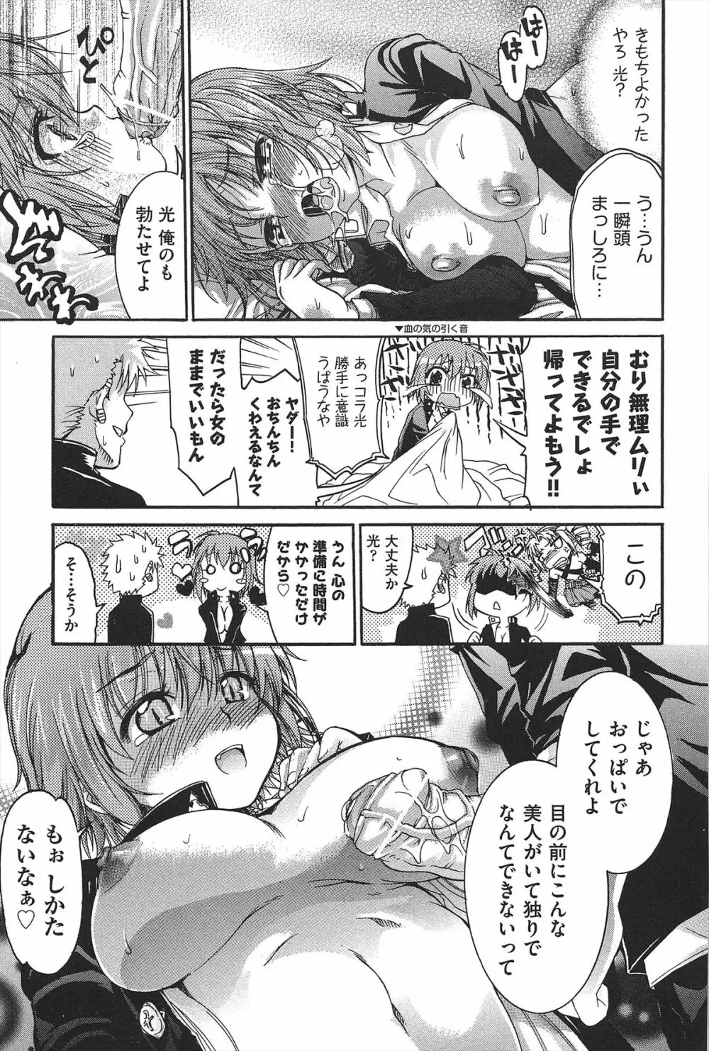 TSぱにっく Page.20