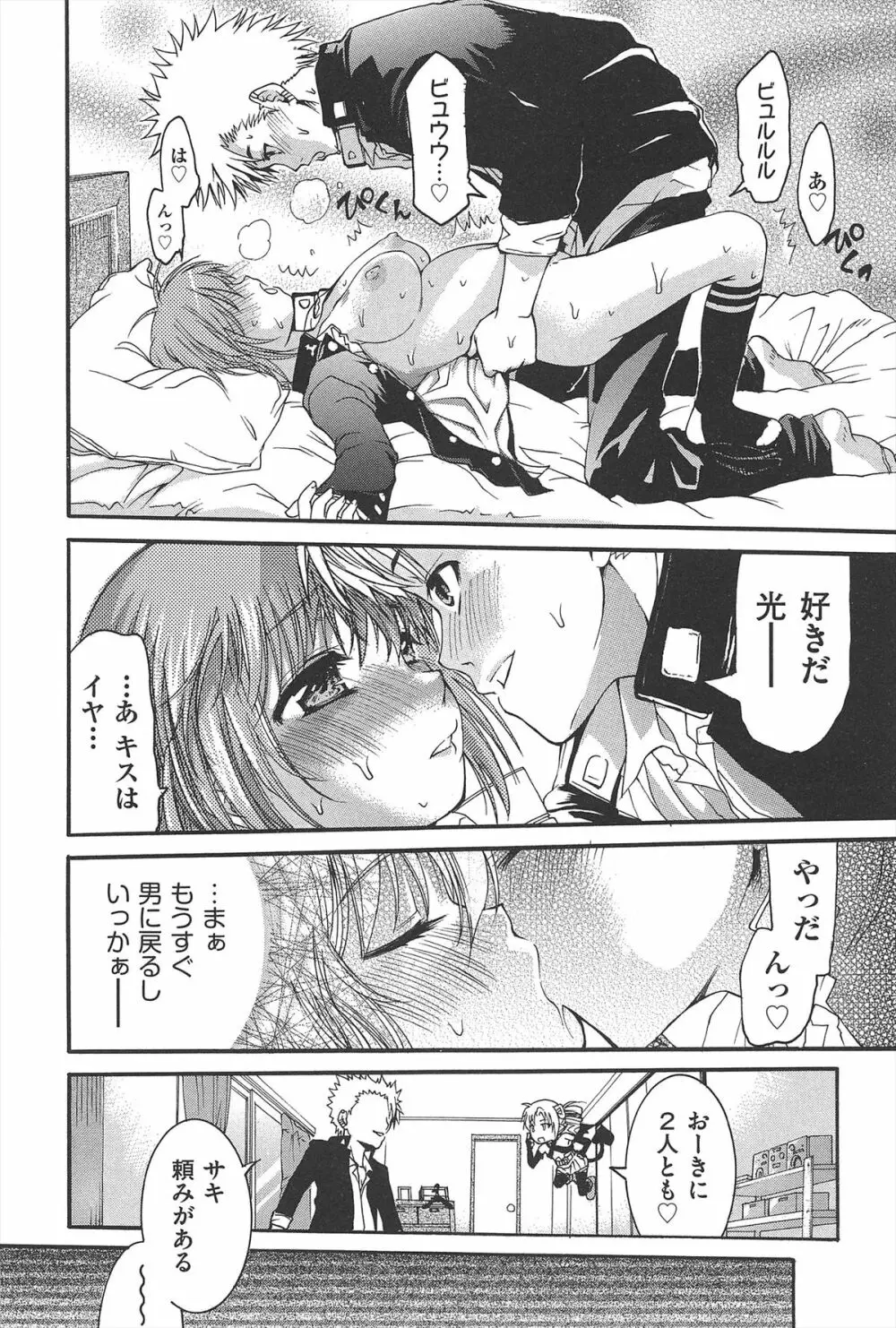 TSぱにっく Page.31