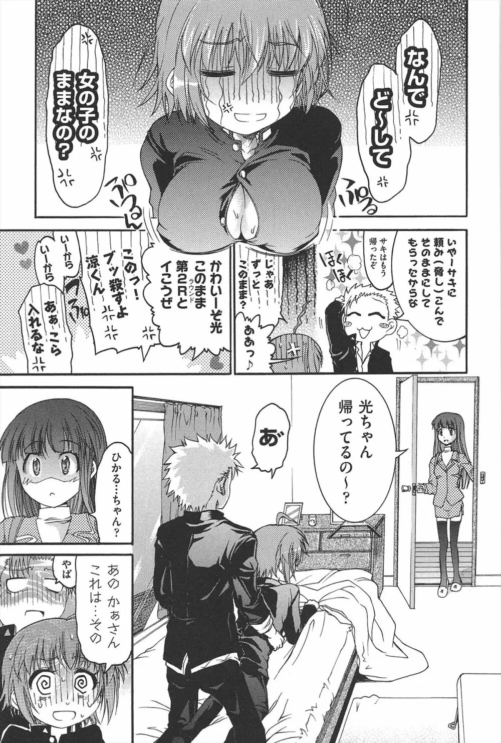 TSぱにっく Page.32