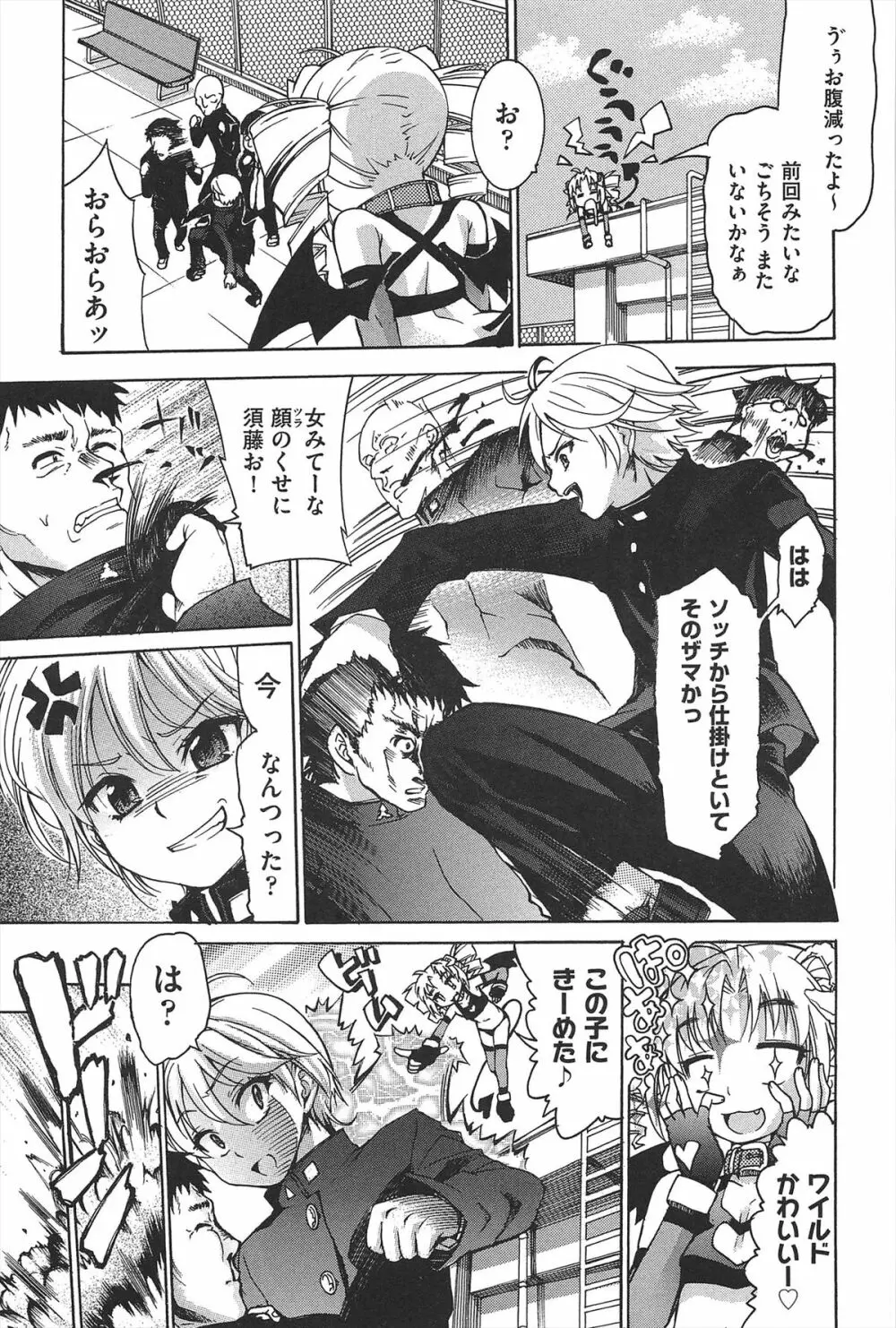 TSぱにっく Page.34