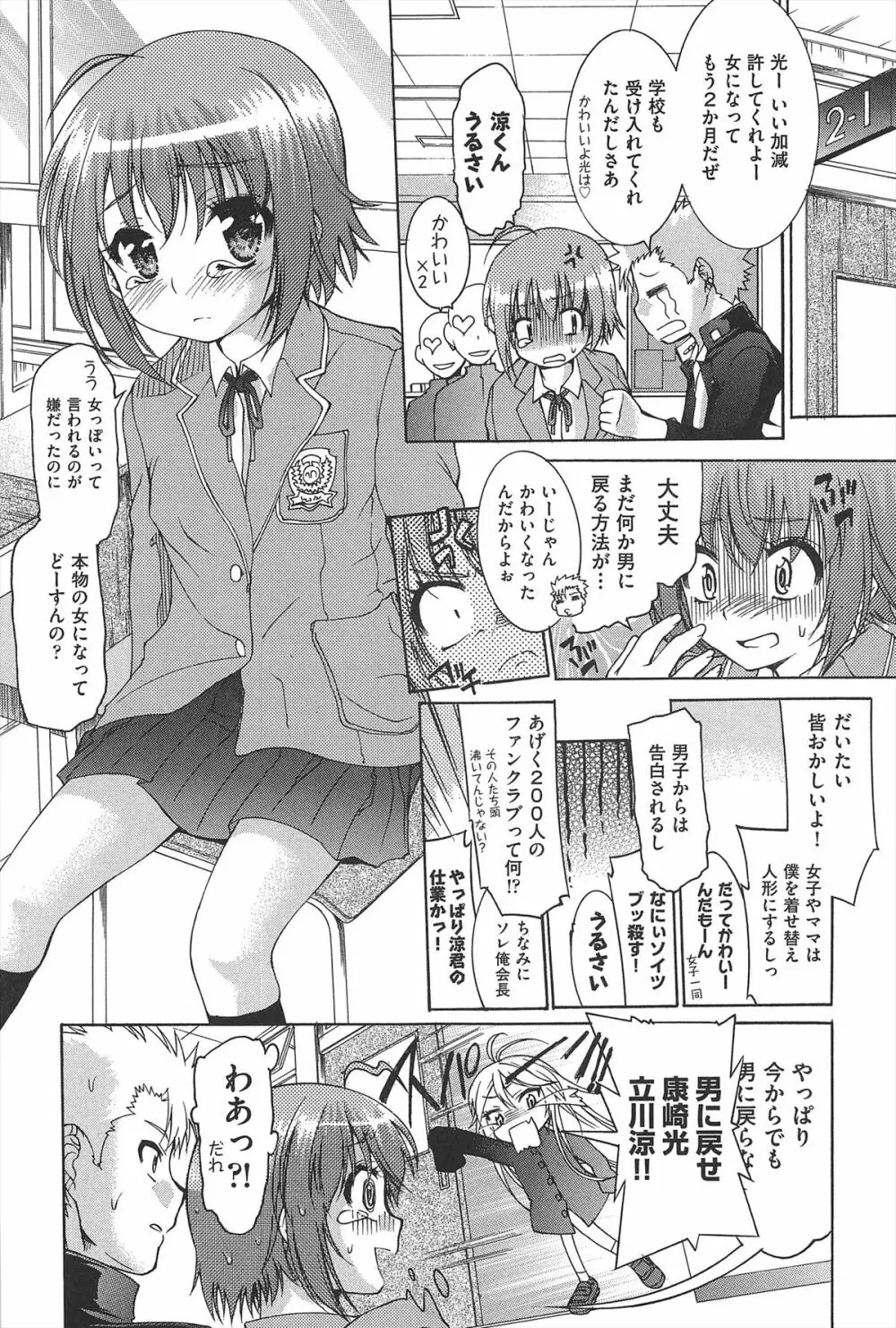 TSぱにっく Page.37