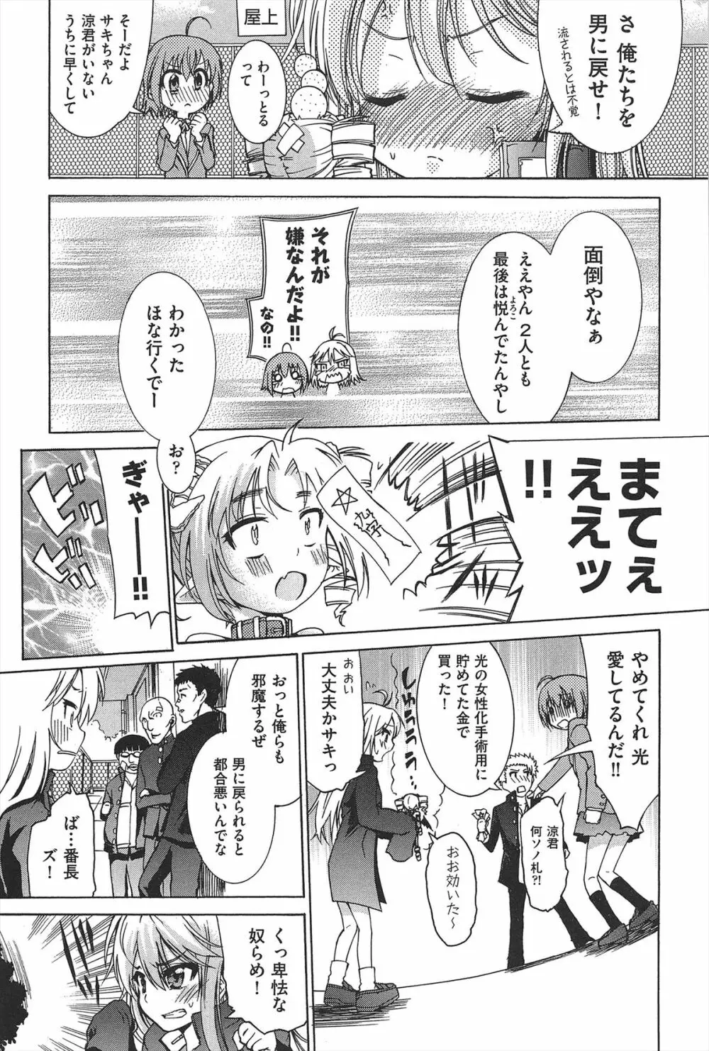 TSぱにっく Page.56