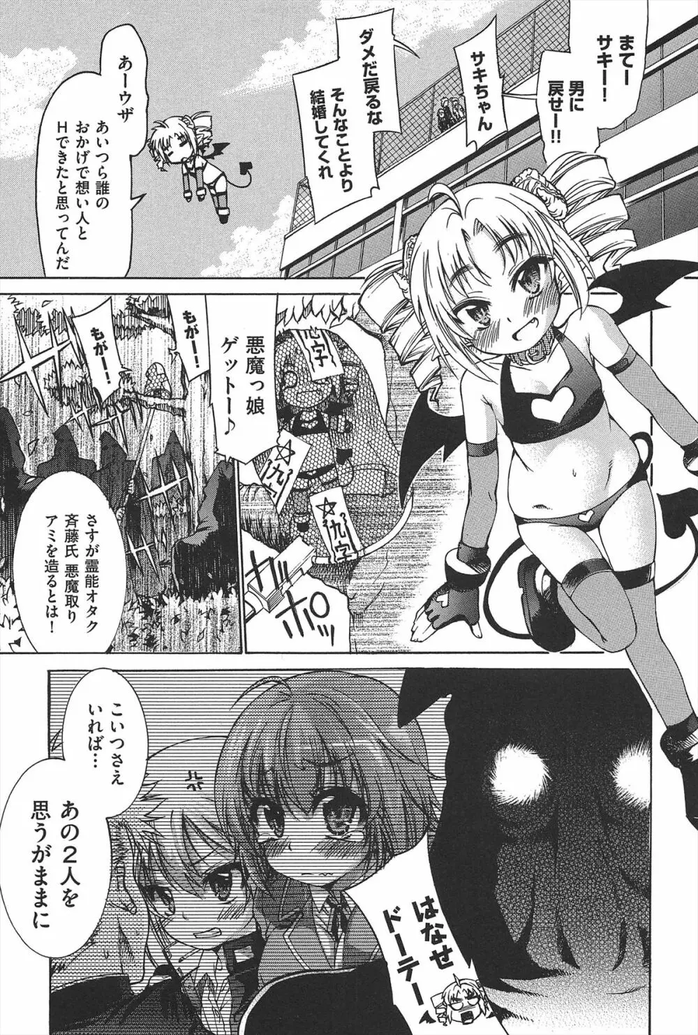 TSぱにっく Page.58