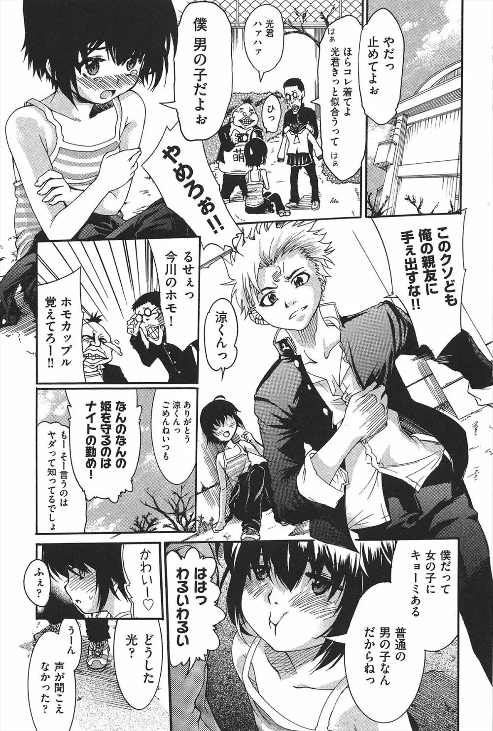 TSぱにっく Page.6