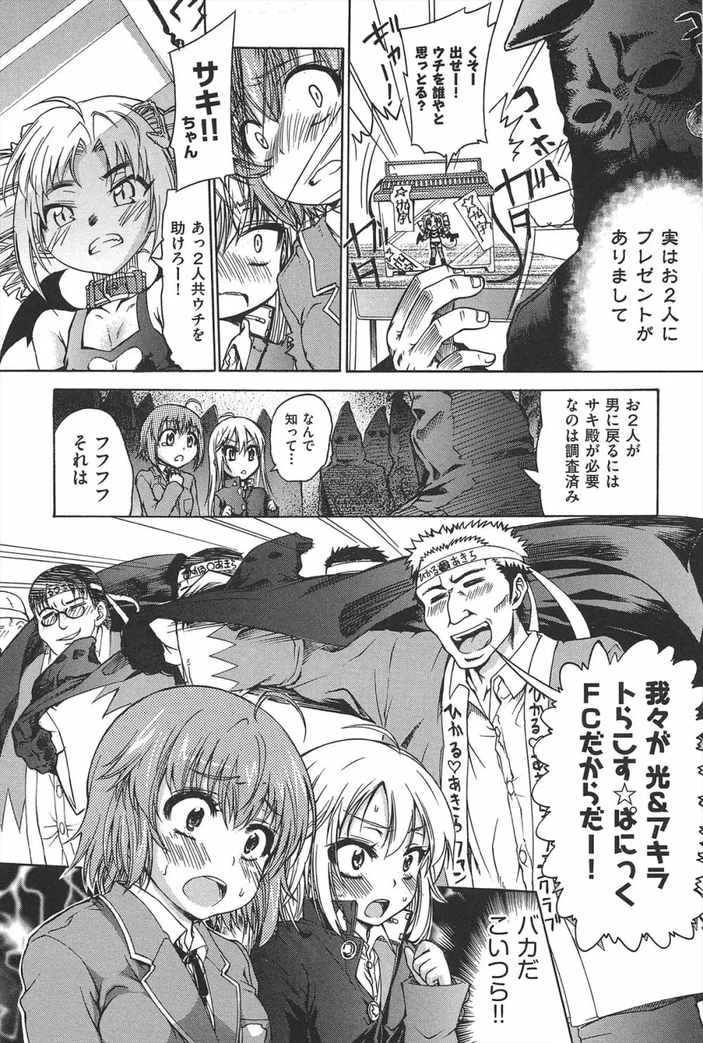 TSぱにっく Page.62