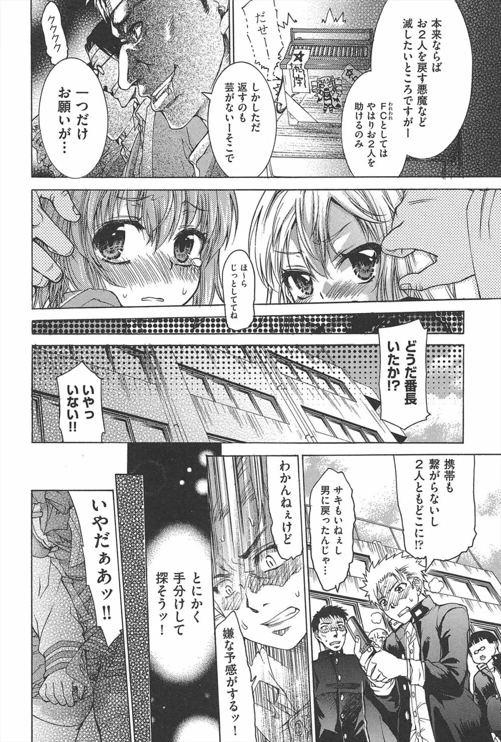 TSぱにっく Page.63