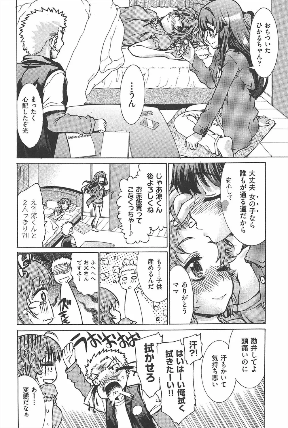 TSぱにっく Page.93