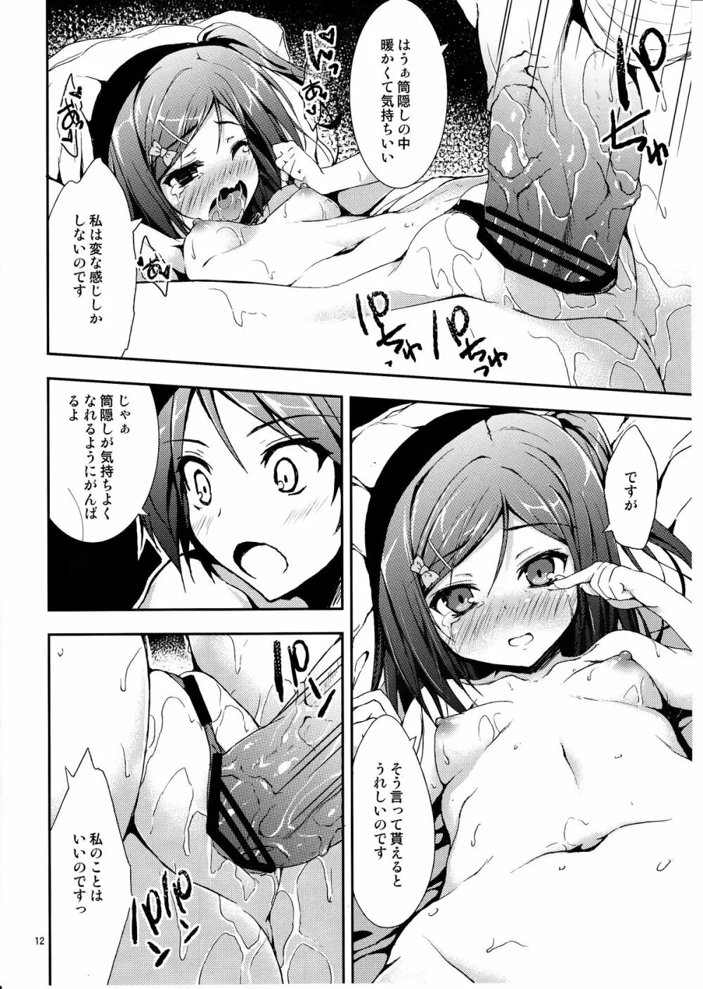 変態王子とえっちな子猫 Page.11