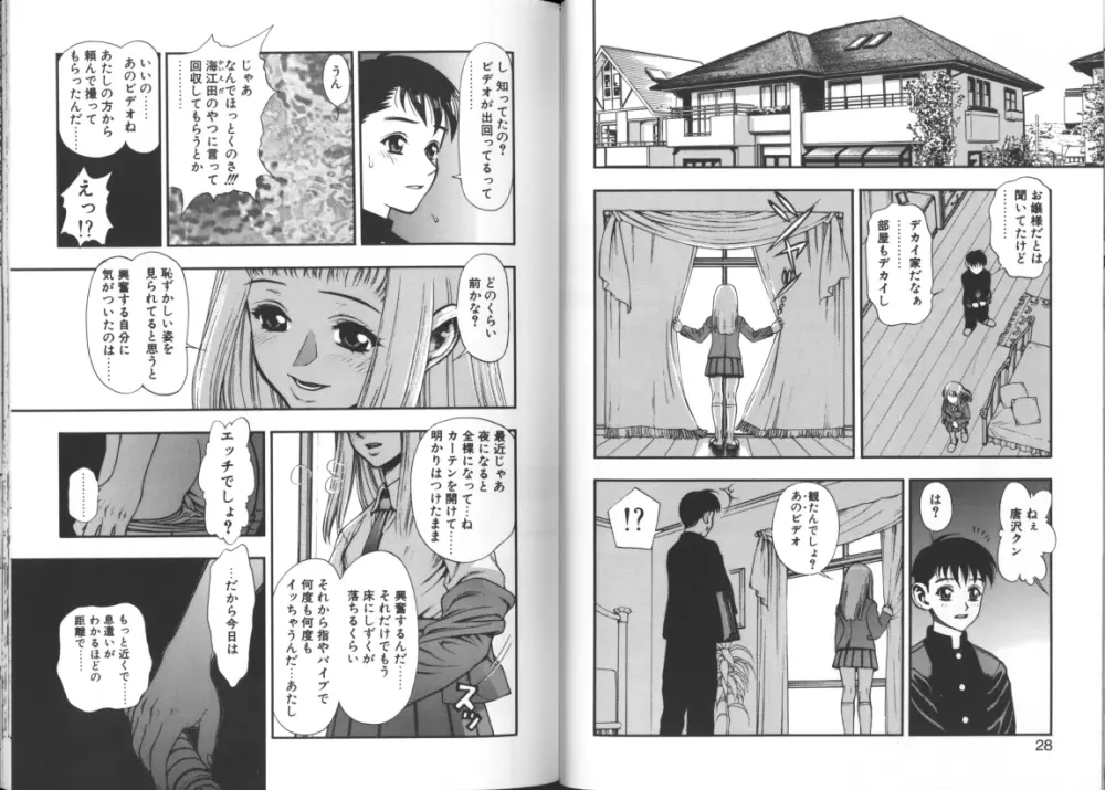 ずっとずっと好きだった… Page.12