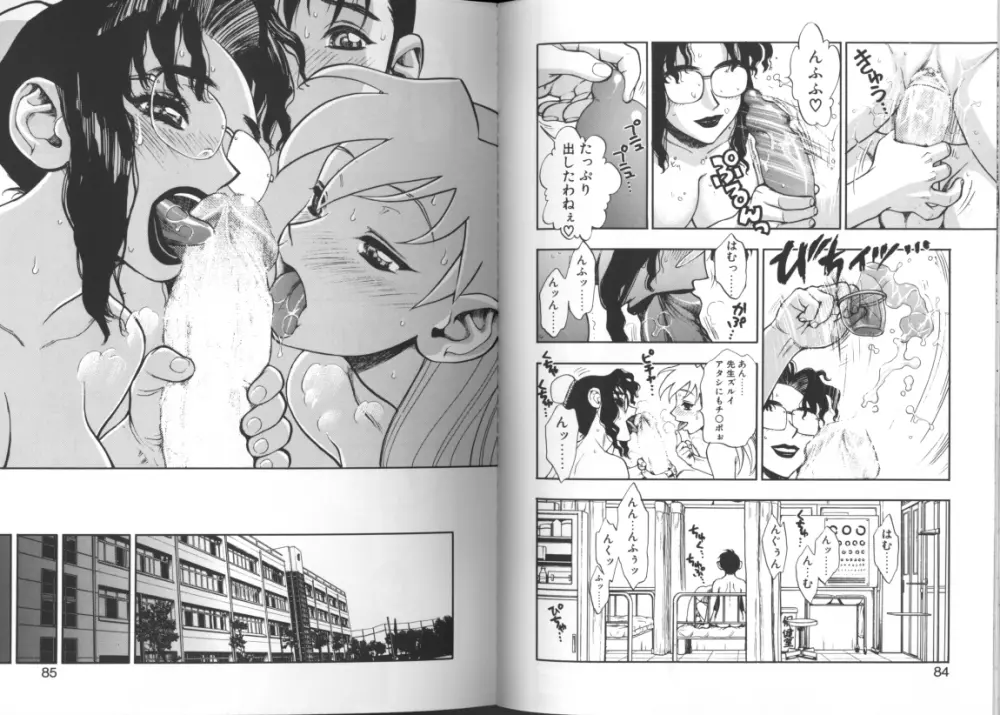 ずっとずっと好きだった… Page.40