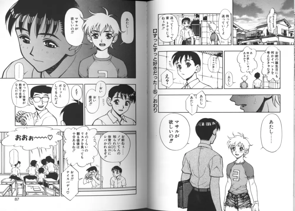 ずっとずっと好きだった… Page.41